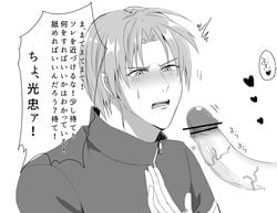 fellatio gay heshikiri_hasebe male male_only monochrome multiple_males oral penis pov text touken_ranbu translation_request yaoi