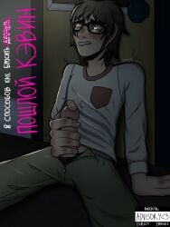 1boy brown_hair duh! glasses jerking jerkingoff kevin_(duh) masturbation nerd skinny solo