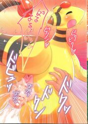 ampharos censored cum cum_inside female feral interspecies kuma25-ya male nintendo penis pokemon pokemon_(species) pokephilia pussy solo_focus straight tagme text translation_request video_games