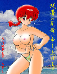 1girls beige_skin bikini_bottom blush braid breasts clothes color day ear_piercing female female_only hair human kokera looking_at_viewer lowres nipples open_eyes outdoors piercing pink_nipples pointy_chin ranma-chan ranma_1/2 ranma_saotome red_eyes red_hair round_ears rule_63 sky small_breasts solo swimsuit text topless translation_request water