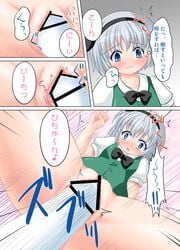 blue_eyes blush bottomless bow censored comic female hair_ribbon object_insertion penetration pussy ribbon riku_(rikkuru) silver_hair text touhou translation_request vaginal_object_insertion vaginal_penetration youmu_konpaku youmu_konpaku_(ghost) yuri