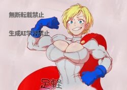 1girls 2d ashigaru big_breasts blonde_hair blue_eyes boob_window cape carol_danvers collar color dc dc_comics flexing gloves hand_on_hip kara_zor-l karen_starr muscular muscular_female pose posing power_girl short_hair smile smiling smiling_at_viewer solo superhero_costume superheroine teeth watermark