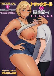 alps1mando big_areola big_areolae big_ass big_ass_(female) big_breasts big_thighs blonde_female blonde_hair blonde_hair breasts comic comic_cover cover_page disinterested faceless_male fat_ass fat_thighs jean_shorts juicy_ass juicy_butt smooth_skin smothering tan_body tan_skin tan_skinned_female tits_out