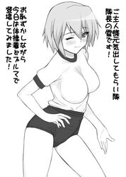 breasts gym_uniform impossible_clothes impossible_shirt kotonomiya_yuki large_breasts monochrome pointy_chin pose shichimenchou short_hair suigetsu translation_request wink