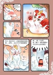 ambiguous_gender bixie_(fabulous_beasts) blush catgiovanni chinese_text comic detailed_background dragon duo embarrassed erection fabulous_beasts feral fluffy fluffy_tail fur genitals hi_res hooves horn kirin licking male mythological_creature mythological_scalie mythology pawpads paws penis pixie raised_leg red_body red_fur round_ears scalie sibuxiang_the_kirin_(fabulous_beasts) spreading tail text tongue white_body white_fur wounded