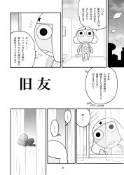 comic comic_page comic_panel japanese_dialogue japanese_text keroro keroro_gunsou non-human non-human_only shadows spying talking toony toony_male walking window window_curtains