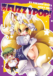 animal_ears barefoot blonde_hair bloomers bloomers_(victorian) blush brown_hair cat_ears cat_tail chen chibi earrings female female_only fox_ear fox_tail fur furry_ears furry_tail hat ikuta_takanon jewelry kitsune kyuubi multiple_girls multiple_tails no_panties nude pussy ran_yakumo ribbon short_hair tail touhou uncensored yellow_eyes