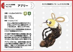 2d absurd_res arthropod border brown_body brown_penis censored cutiefly generation_7_pokemon genitals hi_res insect_wings japanese_text male mosaic_censorship nikunigushii nintendo penis pokemon pokemon_(species) red_border solo text translation_request vein veiny_penis wings yellow_body