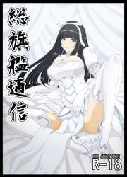 aoki_hagane_no_arpeggio black_eyes black_hair clothing dress female gloves hair_ribbon kaname_aomame long_hair ribbon solo spread_legs thighhighs white_dress white_gloves yamato_(aoki_hagane_no_arpeggio)