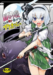 1girls blush cover cover_page gengorou ghost hitodama monster myon octopus ribbon ribbons slime solo tentacle torn_clothes touhou wet youmu_konpaku youmu_konpaku_(ghost)