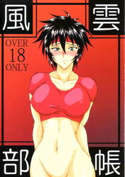 1girls babydoll_t-shirt black_hair blush bottomless breasts buchou_chinke cover crop_top doujinshi erect_nipples female frown fu'un green_eyes headband large_breasts mound_of_venus muscle navel rosa_(fu'un) shd short_hair snk solo wide_hips