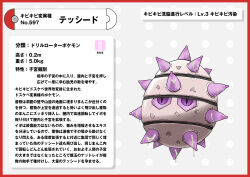 absurd_res bodily_fluids border cum ferroseed generation_5_pokemon genital_fluids hi_res japanese_text metal_skin metallic_body nikunigushii nintendo nipples pink_body pink_skin pokedex pokedex_entry pokedex_number pokemon pokemon_(species) purple_eyes red_border simple_background text translation_request white_background