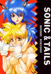 1990s 1998 20th_century 2girls animal_ears artist_name blue_eyes breasts comic cover cover_page doujinshi fangs female female_only fox_ears genderswap_(mtf) gloves humanized multiple_girls nude rikudou_koushi rule_63 scan sega sega_genesis sega_mega_drive sonic_(series) sonic_team sonic_the_hedgehog sonic_the_hedgehog_(series) sonic_the_hedgehog_2 spiked_hair straight_hair tail tails text yellow_eyes