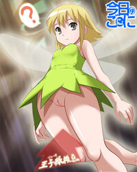 ? aihara_kazumi akadama blonde_hair bottomless cosplay disney disney_fairies dress erect_nipples fairy fairy_wings from_below kyou_no_go_no_ni literature looking_at_viewer no_panties public_domain pussy short_hair small_breasts solo solo_female straight_hair text tinker_bell_(cosplay) translation_request uncensored upskirt wings