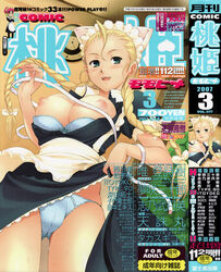 ahoge animal_ears animal_humanoid apron blonde_hair bra braid cat_ears cat_humanoid comic cover green_eyes highres honda_naoki humanoid lingerie long_hair maid panties plait tied_hair twintails underwear uniform wet