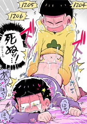 2boys anal ass black_hair blush bottomless brothers crying cum drooling full-face_blush heart heart_in_mouth hoodie incest kisaki_nana male_only matsuno_ichimatsu matsuno_jyushimatsu messy_hair multiple_boys on_bed osomatsu-kun osomatsu-san siblings sleeves_past_wrists smile sweat tagme text top-down_bottom-up translation_request wince yaoi