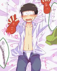 2boys ai_(bousou_chou) bed black_hair blush bulge interlocked_fingers looking_at_viewer male_only matsuno_choromatsu multiple_boys on_bed open_clothes open_fly open_shirt osomatsu-kun osomatsu-san penis pov shirt sweat tears text underwear wince yaoi