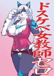 blue_eyes breasts furry grey_hair japanese kazuhiro long_hair nipples text tongue translation_request