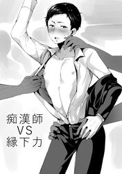 1boy black_hair blush ennoshita_chikara haikyuu!! male_hand male_only monochrome nipples public student tagme train undressing yaoi