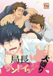 2boys abs ass bara black_hair blush brown_hair cigarette doujin_cover facial_hair gintama hijikata_toshiro human kondou_isao kumi_(pixiv) male male_only multiple_boys multiple_poses muscle open_shirt pantsing partially_clothed restrained short_hair source_request sweat tagme undressing yaoi