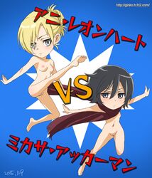 2girls annie_leonhardt attack_on_titan barefoot black_hair blonde_hair blue_background blush breasts chibi dated feet female folded_ponytail full_body ginko_(silver_fox) gradient_background grey_eyes innie_pussy inverted_nipples jumping kicking legs mikasa_ackerman multiple_girls navel nipples nude pussy scarf shingeki_no_kyojin short_hair small_breasts soles spread_arms text toes translation_request uncensored watermark web_address