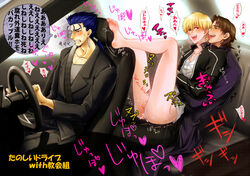 3boys anal blonde_hair blue_hair brown_hair car cu_chulainn_(fate) fate/stay_night fate_(series) gilgamesh_(fate) kirei_kotomine long_hair male_only multiple_boys naughty_face penis ponytail public red_eyes short_hair speech_bubble text tied_hair translation_request yaoi