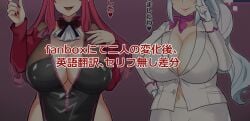 2girls assimilation baobhan_sith_(fate) brainwashed brainwashing breast_focus cleavage corrupted corruption enemy_conversion fate/grand_order fate_(series) gloves hand_on_own_chest hell2heimu huge_breasts hypnosis identity_death koyanskaya_(fate) latex latex_bodysuit lipstick long_hair morgan_le_fay_(fate) nail_polish navel oerba_yun_fang partially_unbuttoned personality_change possessed possession preview red_eyes sample smile takeover twinning white_hair wide_hips