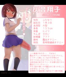 1futa big_penis bottomless breasts brown_hair censored character_description character_name character_profile character_sheet clothed clothing cock_hanging description ftnranat futa_only futanari futanari_focus girth girthy girthy_penis hanging_balls hanging_penis huge_cock huge_penis human japanese japanese_clothes japanese_text light-skinned_futanari light_skin looking_at_viewer looking_back measurements mostly_clothed penis school_uniform schoolgirl shoko_haine_(ftnranat) short_hair skirt solo standing text translation_request