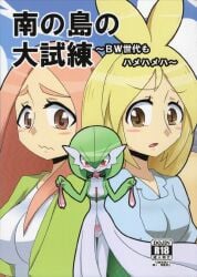 2girls anthea_(pokemon) blonde_female blonde_hair clothed clothed_female clothing concordia_(pokemon) condom doujin_cover female female_only gardevoir medium_breasts multiple_girls pink_hair pokemon pokemon_(species) pokemon_bw pokemon_bw2 salmon_hair used_condom