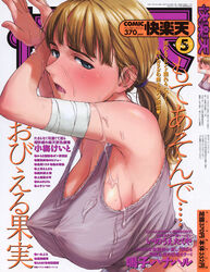 armpits bb blonde_hair blue_eyes blush breasts cum erect_nipples facial freckles highres huge_breasts naruko_hanaharu nipples ponytail sagging_breasts saliva scan see-through short_hair stick_nipples tied_hair twintails volume_11