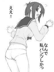 ass back blush clothing komaki_manaka long_sleeves looking_at_viewer looking_back monochrome no_pants open_mouth panties school_uniform serafuku shichimenchou short_hair solo standing to_heart_(series) to_heart_2 translation_request underwear