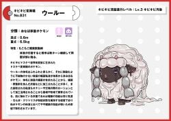 absurd_res border brown_body brown_skin covered_in_goo covered_in_slime fur generation_8_pokemon hi_res japanese_text nikunigushii nintendo pokedex pokedex_entry pokedex_number pokemon pokemon_(species) purple_eyes red_border simple_background text translation_request white_background white_body white_fur wooloo