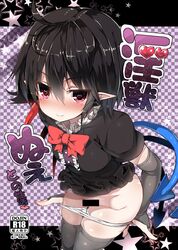 5240mosu asymmetrical_wings bar_censor black_hair black_legwear censored cover cover_page cute_fang female greatmosu heart heart-shaped_pupils highres nue_houjuu panties panty_pull pointy_ears red_eyes solo symbol-shaped_pupils touhou underwear white_panties wings