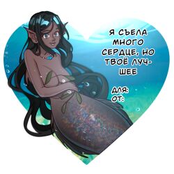 black_hair blue_eyes breasts check_translation cogamori colored dark_skin long_hair medium_breasts merfolk mermaid original russian_text siren_(cogamori) translated