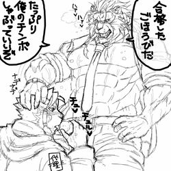 abs akuann clothed clothing erection feline fellatio japanese_text lion male mammal monochrome muscular oral pecs penis sex simple_background text translation_request white_background yaoi