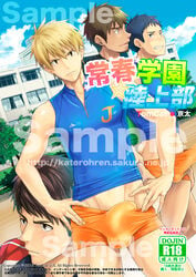 abs age_difference blonde_hair blush bulge erection kyouta_(a01891226) large_penis looking_at_viewer male_only muscle naughty_face outdoors pecs penis public sample school seiji_toprush student tagme teacher undressing