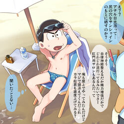 2boys anal anus ass barefoot beach blush erection feet glasses lube male_only matsuno_karamatsu mayu_ueki multiple_boys osomatsu-kun osomatsu-san outdoors penis public sitting_on_person summer tagme testicles toes umbrella undressing wince yaoi