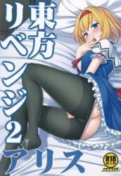 1girl absurdres alice_margatroid ass bed_sheet black_pantyhose blonde_hair blue_dress blue_eyes blush breasts capelet clothes_pull commentary_request cover cover_page cum cum_on_body cum_on_clothes cum_on_feet cum_on_fingers cum_on_legwear doujin_cover dress female_masturbation fingering frilled_dress frilled_sleeves frills hairband highres looking_at_viewer lying masturbation nagiyamasugi on_bed on_side open_mouth panties pantyhose pantyhose_pull pillow red_hairband short_hair short_sleeves solo thighs touhou underwear white_capelet white_panties