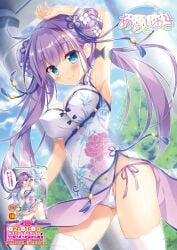 1girl ameto_yuki armpits blush breasts china_dress chinese_clothes cleavage dress hair_ornament hair_ribbon highres large_breasts long_hair looking_at_viewer melonbooks original purple_hair side-tie_panties thighhighs tied_hair twin_buns twintails