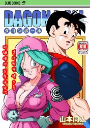 1boy 1girls blue_eyes blue_hair bulma_briefs dragon_ball future_gohan son_gohan yamamoto_doujin