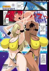 ass black_hair blonde_hair blue_eyes breasts brown_eyes comic dark-skinned_female dark_skin english_text female hair huge_ass huge_breasts japan koutarou long_hair purple_eyes red_hair short_hair swimsuit text united_states_of_america volleyball