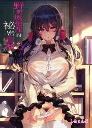 1girls 2d 2d_(artwork) 2d_artwork big_breasts breasts doujin doujin_cover doujinshi doujinshi_cover female female_focus huge_breasts large_breasts nonohara_yuka_no_himitsu_no_haishin nonohara_yuzuka_no_himitsu oppai shiokonbu voluptuous voluptuous_female