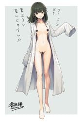 1girls areola_slip areolae barefoot bottomless breasts chiloveig_(girls'_frontline_2) covered_nipples female female_only girls'_frontline girls'_frontline_2:_exilium green_hair groin japanese_text labcoat long_hair long_sleeves looking_at_viewer maebari meimushi naked naked_coat navel nude pasties small_breasts taped_nipples text topless