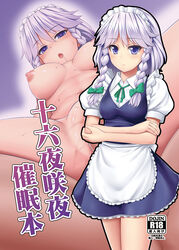 :o apron blue_dress blue_eyes blush bow braid breasts cover cover_page crossed_arms doujin_cover dress female frilled_dress frills green_bow green_ribbons hairbow katou_kaiou looking_at_viewer maid_headdress neck_ribbon nipples nose_blush puffy_short_sleeves puffy_sleeves ribbon sakuya_izayoi short_dress short_sleeves silver_hair solo spread_legs tied_hair torogao touhou twin_braids waist_apron zoom_layer