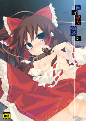 1girl after_sex after_vaginal animal_collar belt_collar blue_eyes blush bow breasts brown_collar brown_hair censored closed_mouth collar commentary_request content_rating cover cover_page cum cum_in_pussy cum_on_body cum_on_breasts detached_sleeves doujin_cover embarrassed facial frilled_bow frilled_hair_tubes frills hair_bow hair_tubes hakurei_reimu leash long_hair lying mosaic_censoring nipples no_panties on_back pussy red_bow red_skirt ribbon-trimmed_sleeves ribbon_trim skirt small_breasts solo topless_female tororo_(toriaezu) touhou translation_request