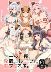 1boy 5girls :q animal_ears bare_shoulders bikini black_hair brown_hair bunny_ears catharine_(granblue_fantasy) covered_nipples crossdressing erection erection_under_clothes female gran_(granblue_fantasy) granblue_fantasy heles highres inari_(inariya) inari_(kimitama0902yahoocojp) male male_focus metera_(granblue_fantasy) mole mole_under_mouth pink_hair silver_hair socie_(granblue_fantasy) straight swimsuit thighhighs tongue tongue_out yuel_(granblue_fantasy)