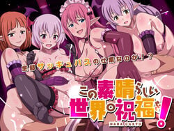 1boy 4girls bat_wings blue_eyes breasts censored color female group head_wings kono_subarashii_sekai_ni_shukufuku_wo! large_breasts lolita_channel long_hair medium_breasts open_mouth pink_eyes pink_hair pointy_ears purple_hair satou_kazuma shinjin_succubus_(konosuba) short_hair succubus uketsuke_succubus_(konosuba) yellow_eyes