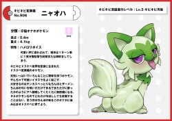 absurd_res border butt female generation_9_pokemon hi_res japanese_text nikunigushii nintendo pokedex pokedex_entry pokedex_number pokemon pokemon_(species) red_border simple_background solo sprigatito text translation_request white_background