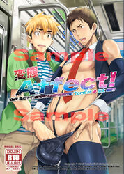 2boys age_difference blonde_hair blush brown_hair bulge flaccid kyouta_(a01891226) male_only multiple_boys muscle nipples open_mouth penis public public_transportation sample seiji_toprush tagme testicles text train underwear yaoi