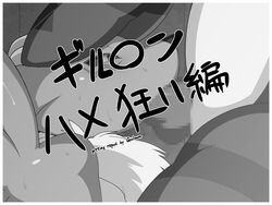 balls blush censored comic digimon digimon_(species) digital_sex_sleeve english_text fellatio female guilmon hard_translated japanese_text male monochrome mosaic_censoring nipples oral penis renamon scalie sex sindoll text translated